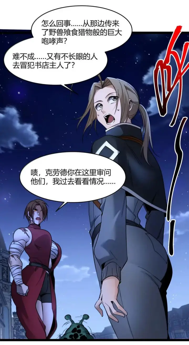 《我真不是邪神走狗》163 萝卜开会图53