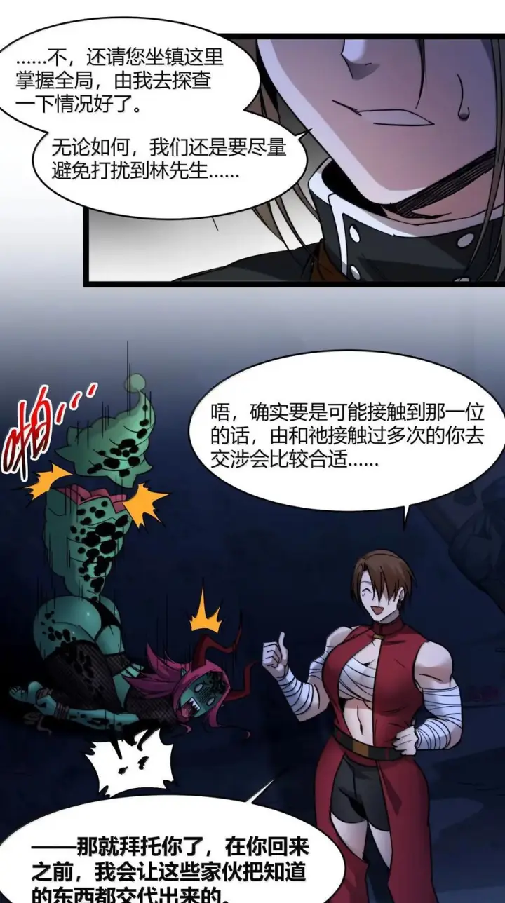 《我真不是邪神走狗》163 萝卜开会图54