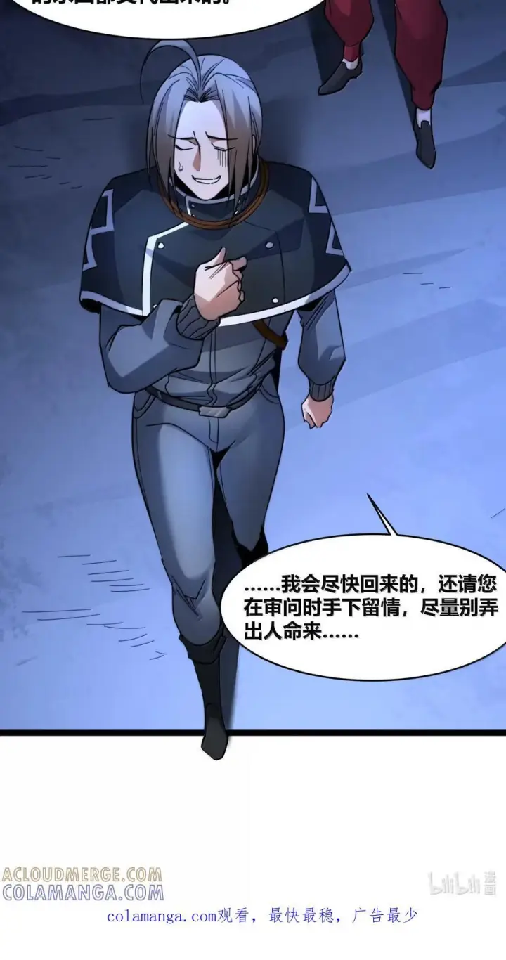 《我真不是邪神走狗》163 萝卜开会图55