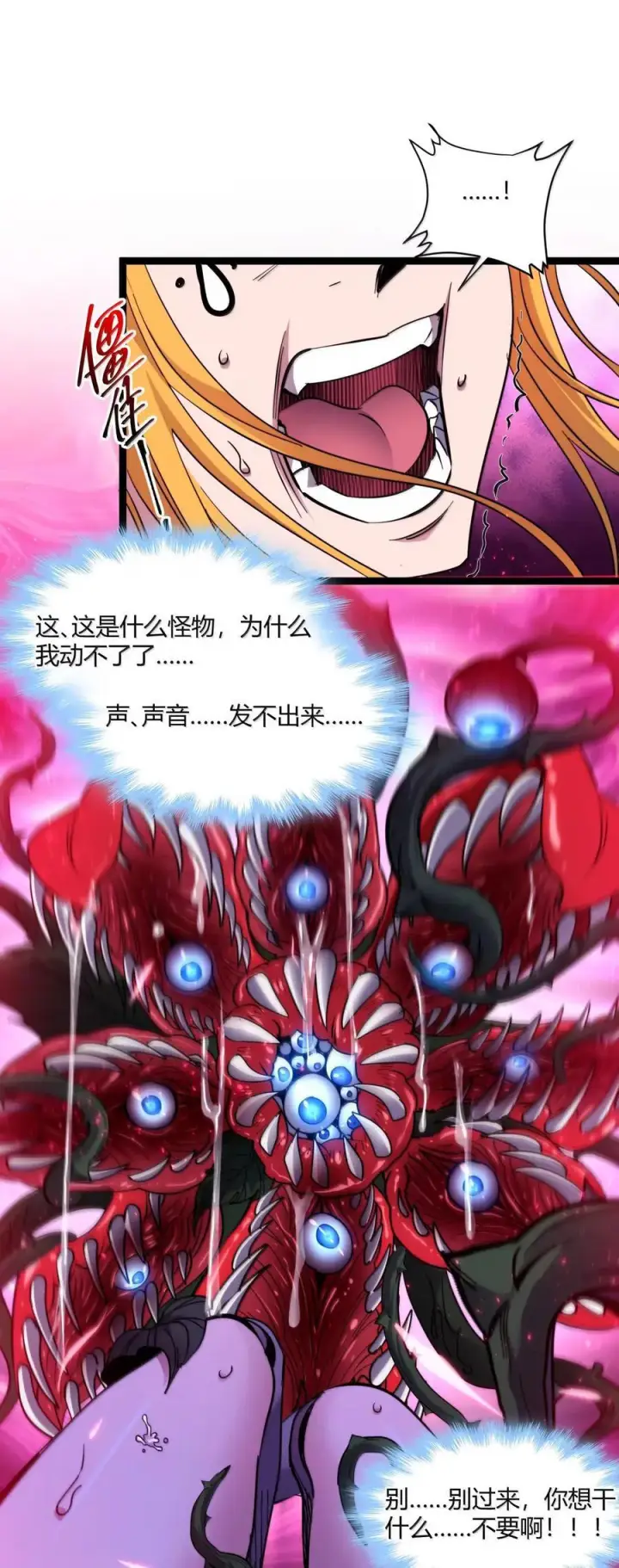 《我真不是邪神走狗》163 萝卜开会图57