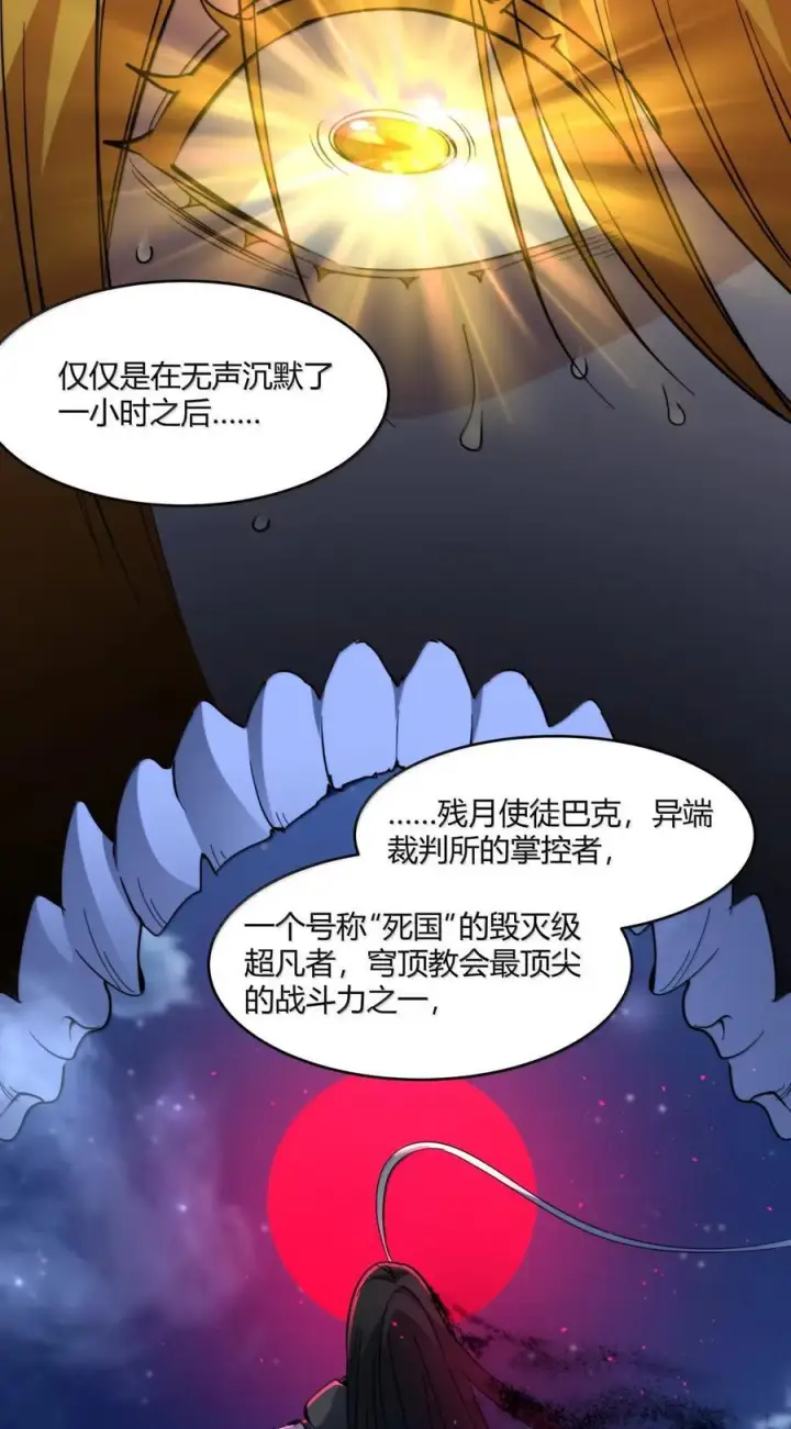 《我真不是邪神走狗》163 萝卜开会图9