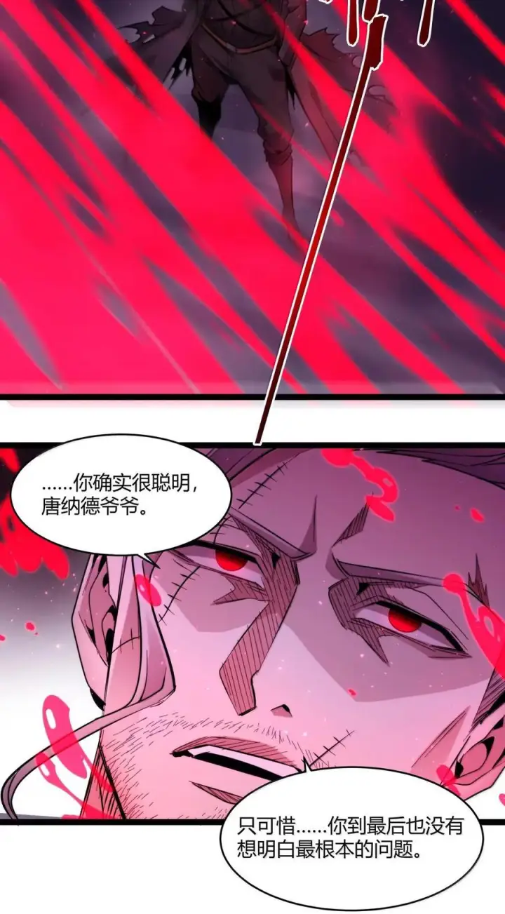 《我真不是邪神走狗》164 新时代的猎人图14