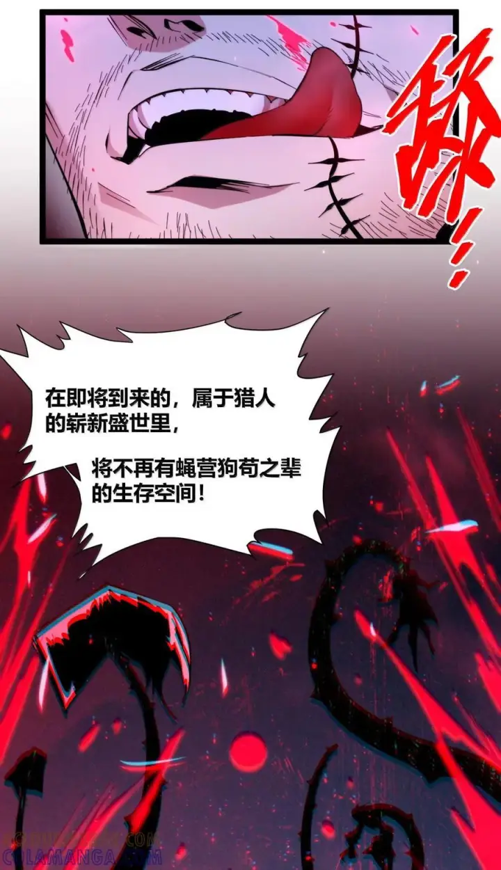 《我真不是邪神走狗》164 新时代的猎人图16