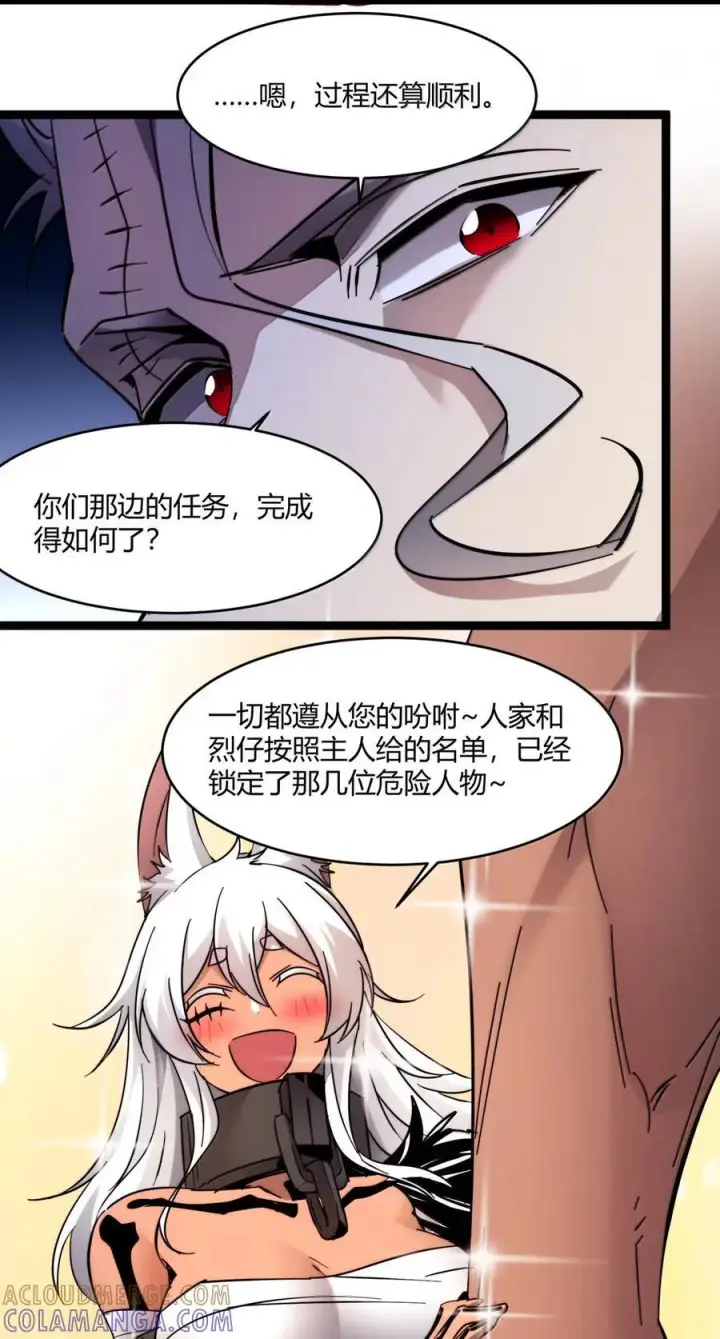 《我真不是邪神走狗》164 新时代的猎人图19