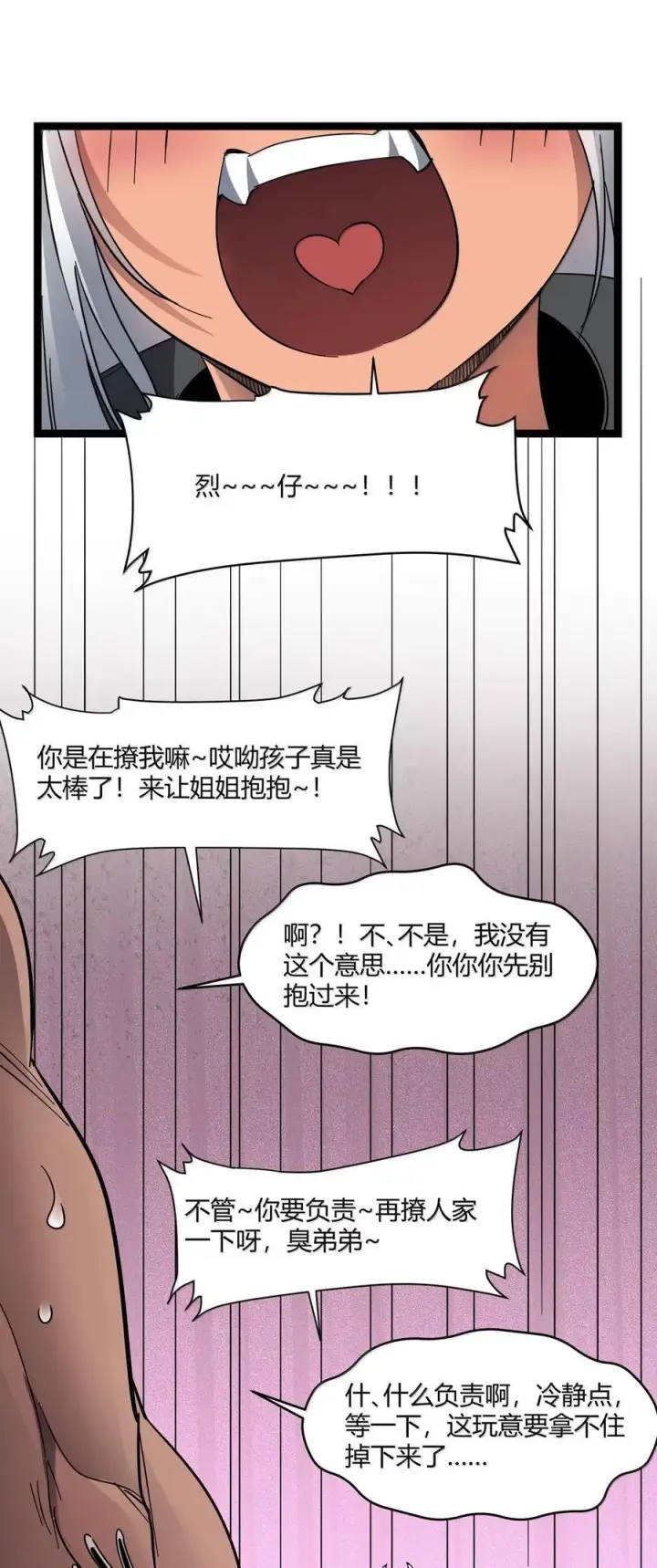 《我真不是邪神走狗》164 新时代的猎人图29