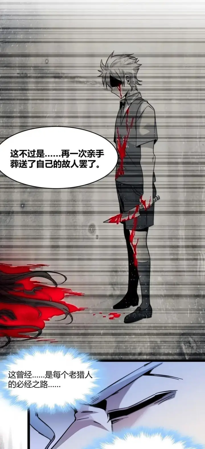 《我真不是邪神走狗》164 新时代的猎人图45