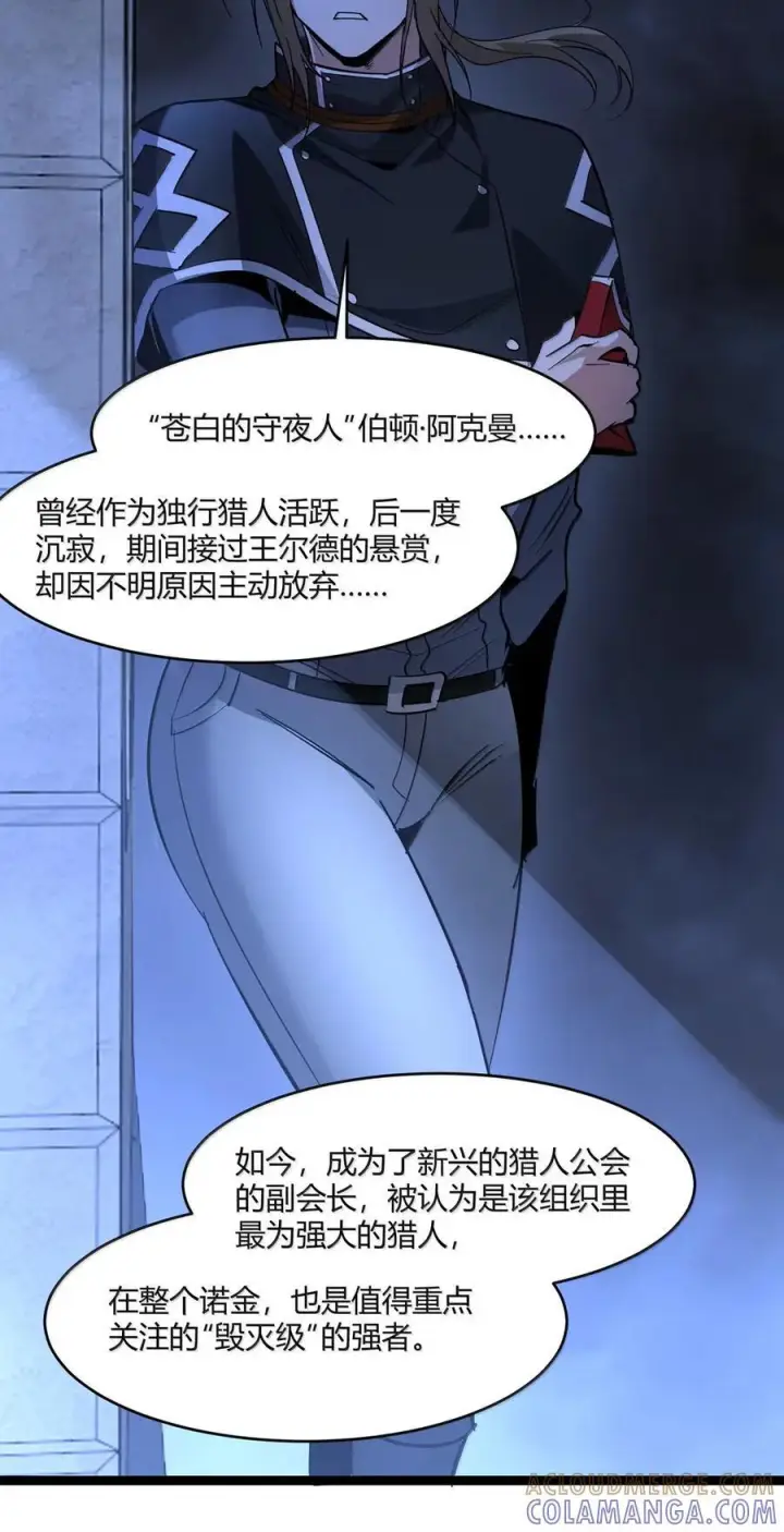 《我真不是邪神走狗》164 新时代的猎人图58