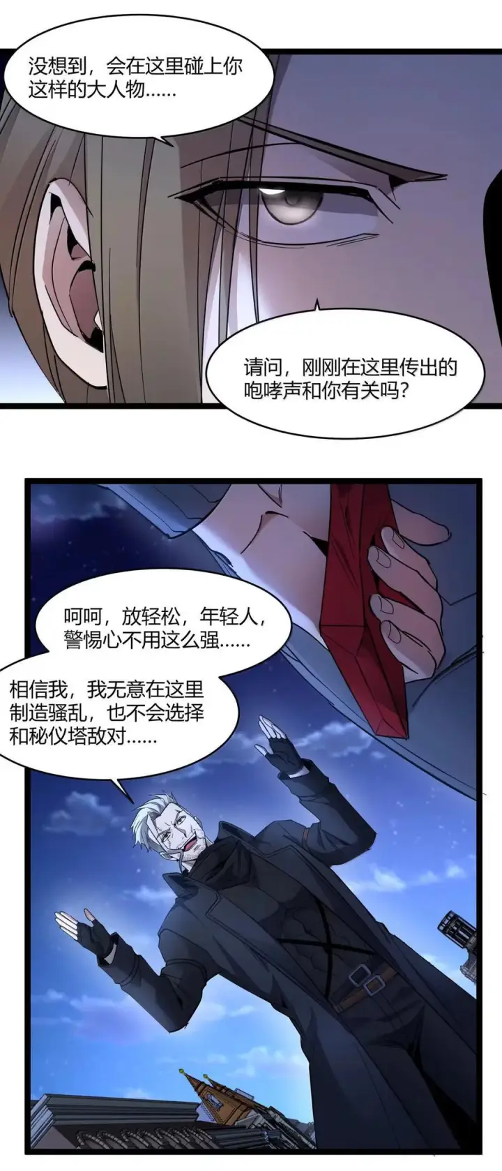 《我真不是邪神走狗》164 新时代的猎人图59