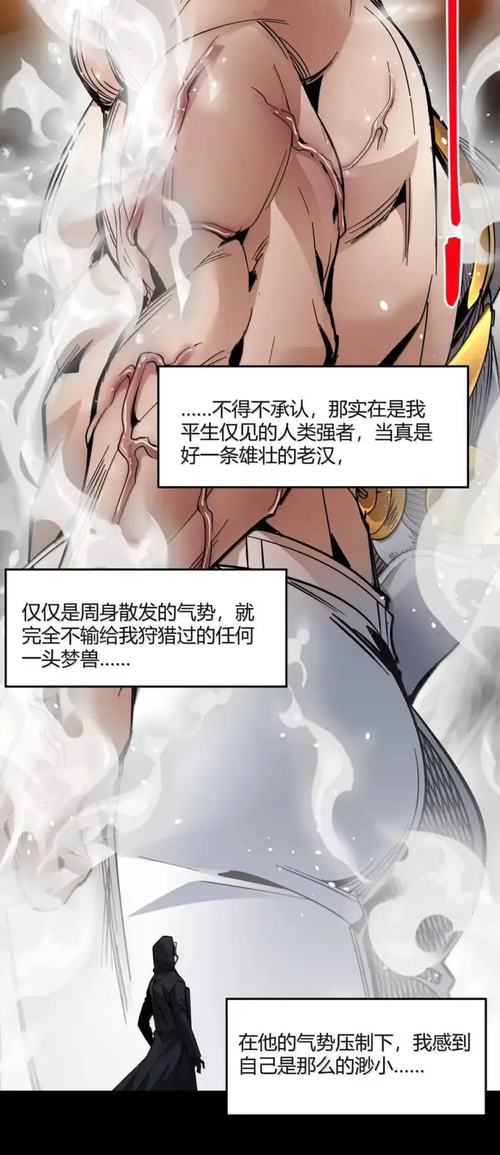 《我真不是邪神走狗》164 新时代的猎人图71