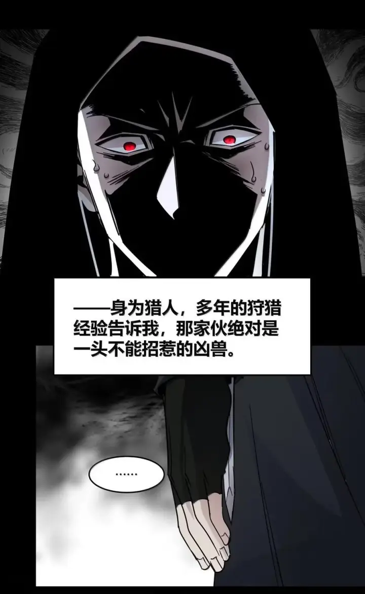 《我真不是邪神走狗》164 新时代的猎人图72