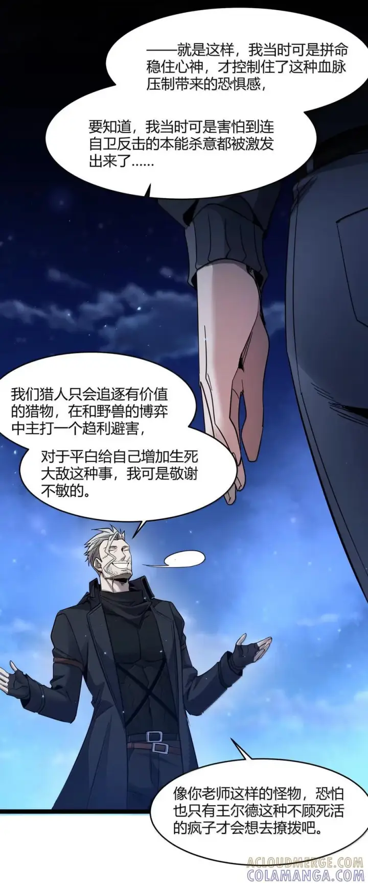 《我真不是邪神走狗》164 新时代的猎人图73