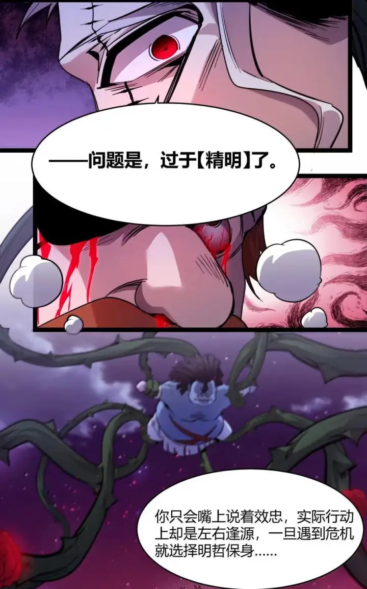 《我真不是邪神走狗》164 新时代的猎人图8