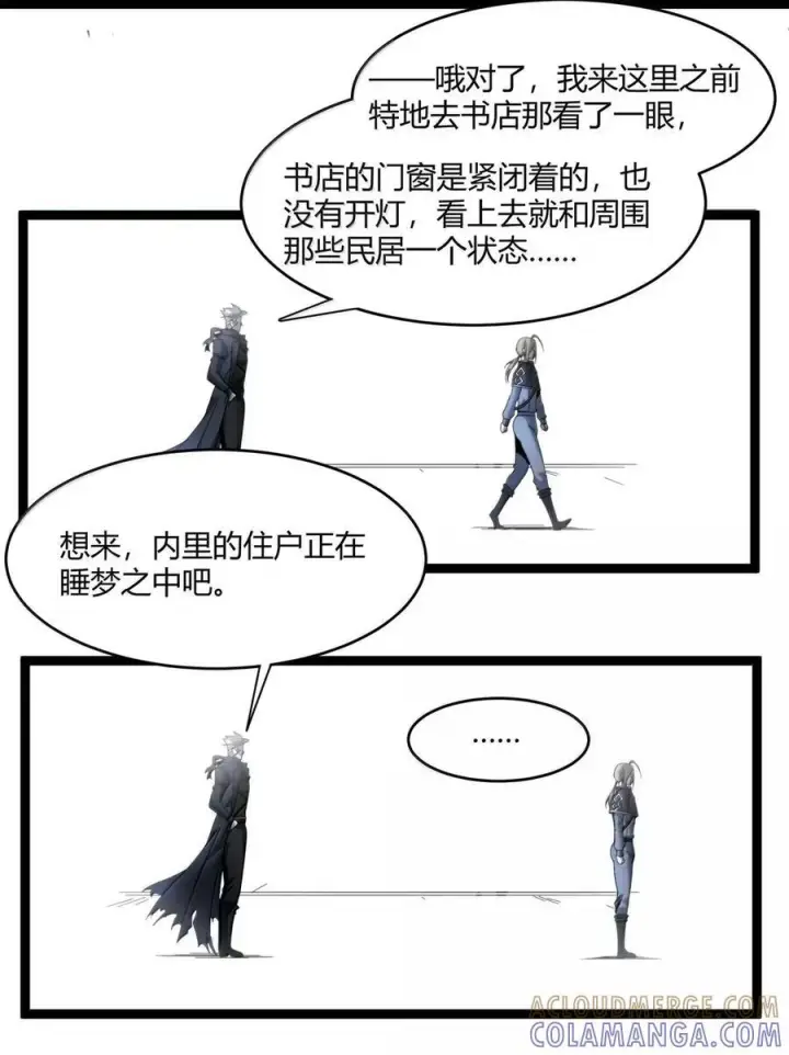 《我真不是邪神走狗》165 不存在的层次图10
