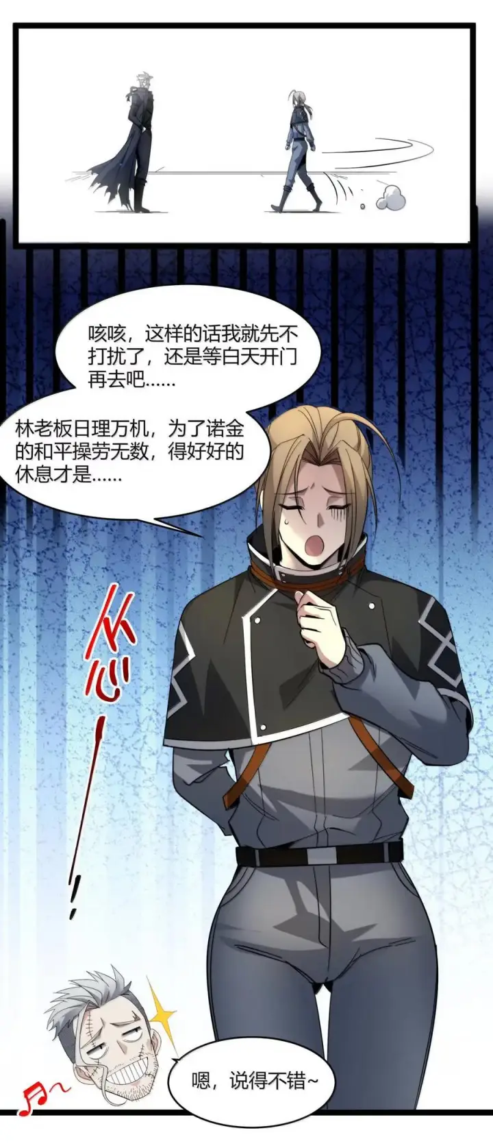 《我真不是邪神走狗》165 不存在的层次图11
