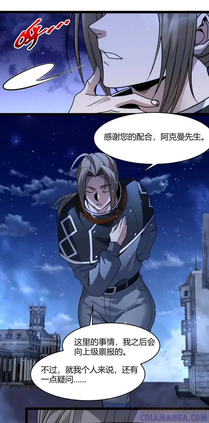 《我真不是邪神走狗》165 不存在的层次图16