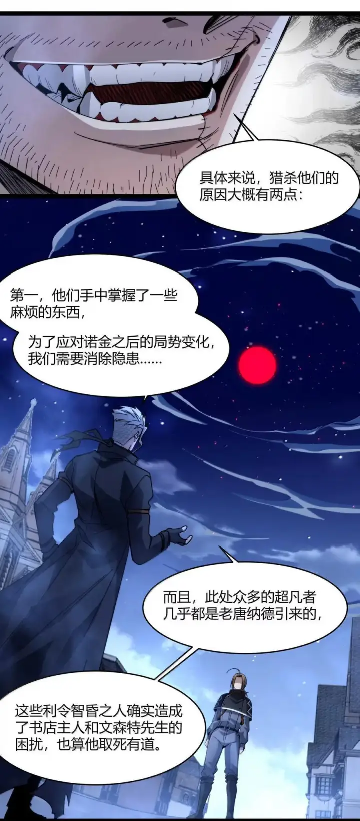《我真不是邪神走狗》165 不存在的层次图18