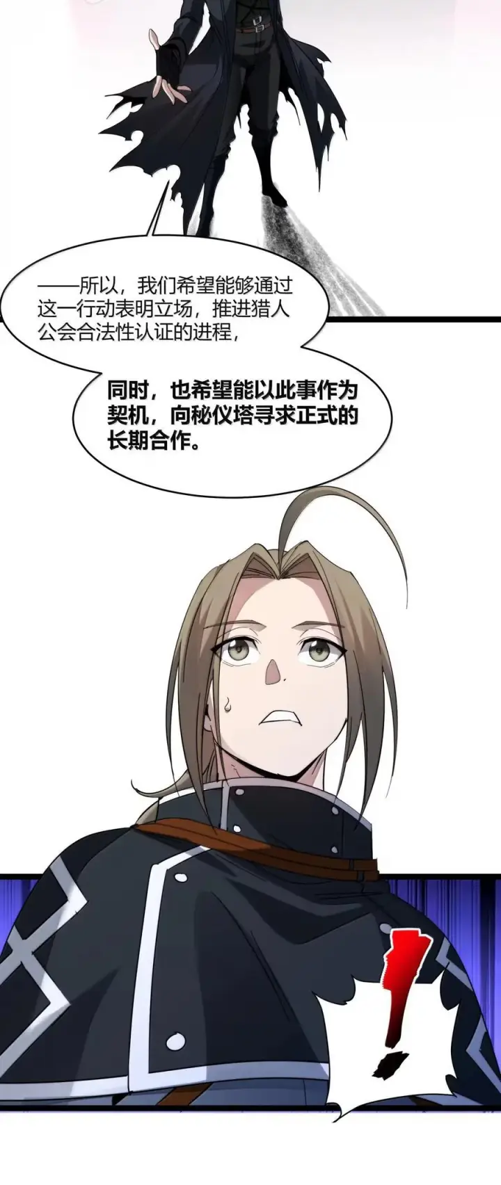 《我真不是邪神走狗》165 不存在的层次图20