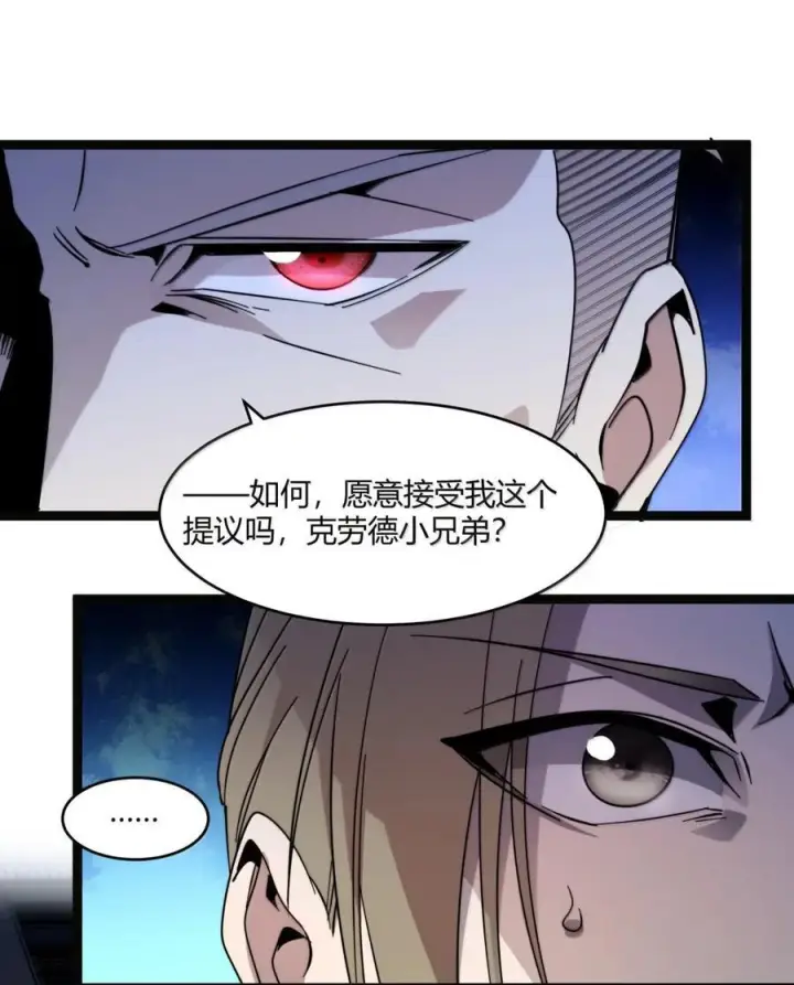 《我真不是邪神走狗》165 不存在的层次图21