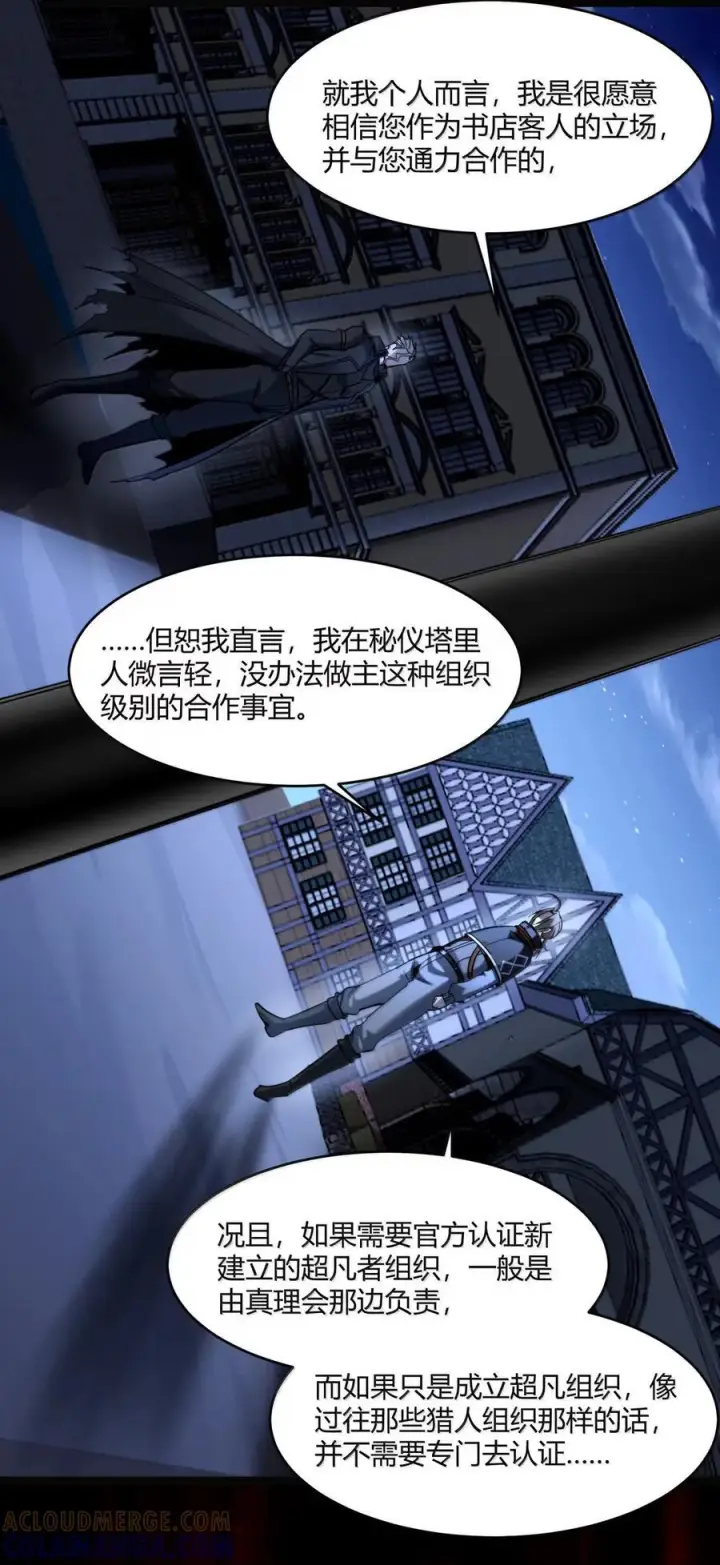 《我真不是邪神走狗》165 不存在的层次图22