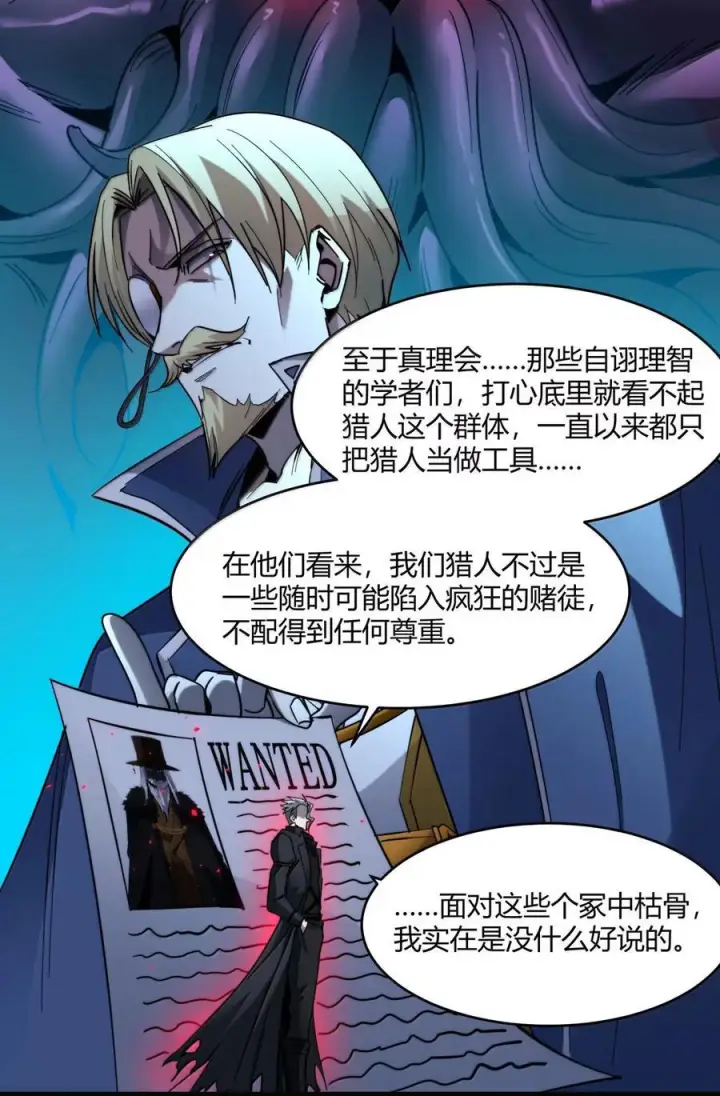 《我真不是邪神走狗》165 不存在的层次图24
