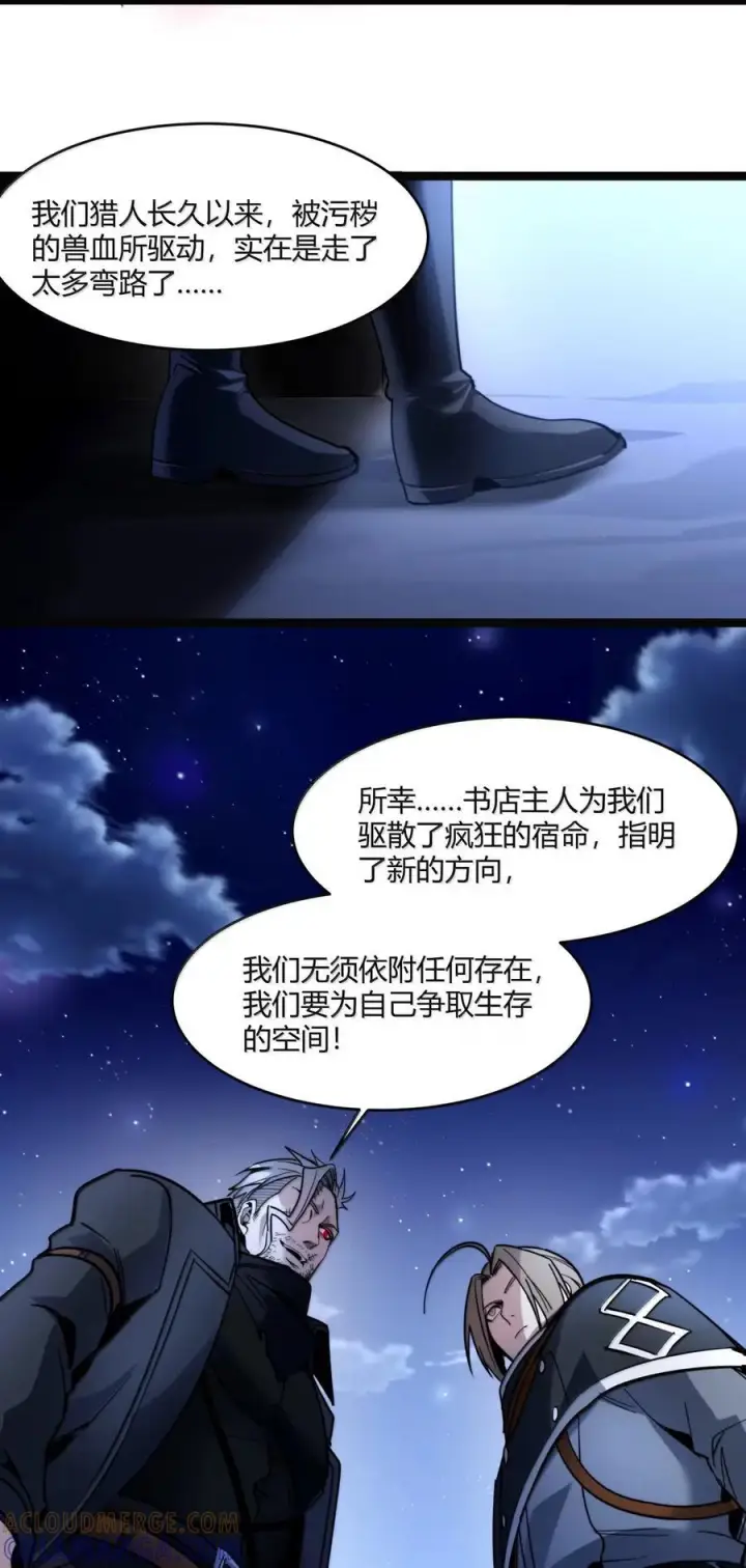 《我真不是邪神走狗》165 不存在的层次图25
