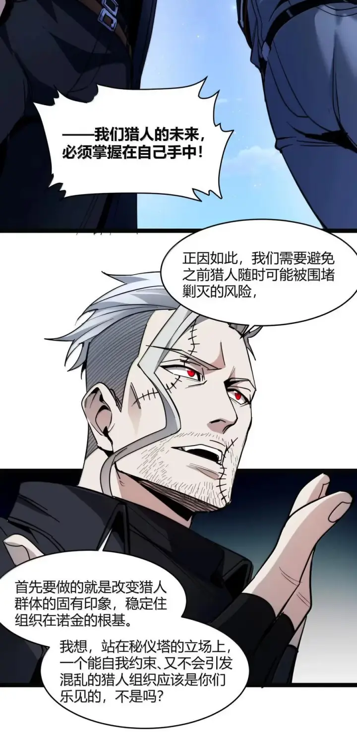 《我真不是邪神走狗》165 不存在的层次图26