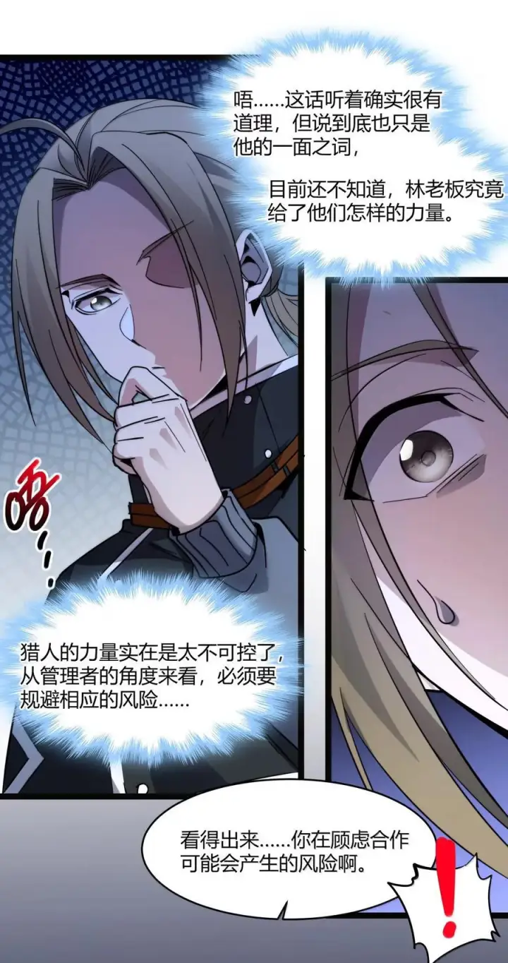 《我真不是邪神走狗》165 不存在的层次图27