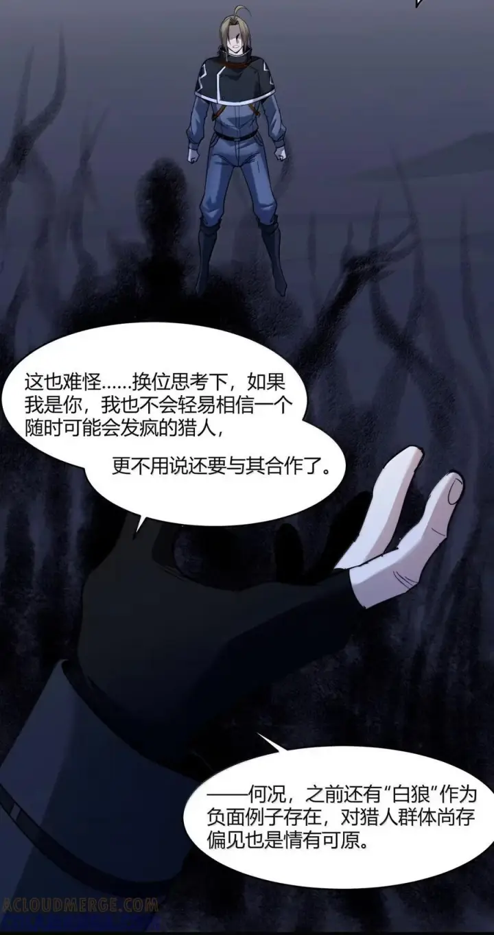 《我真不是邪神走狗》165 不存在的层次图28