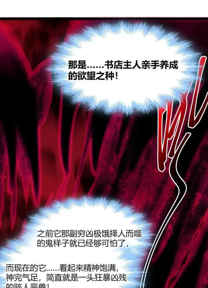 《我真不是邪神走狗》165 不存在的层次图32