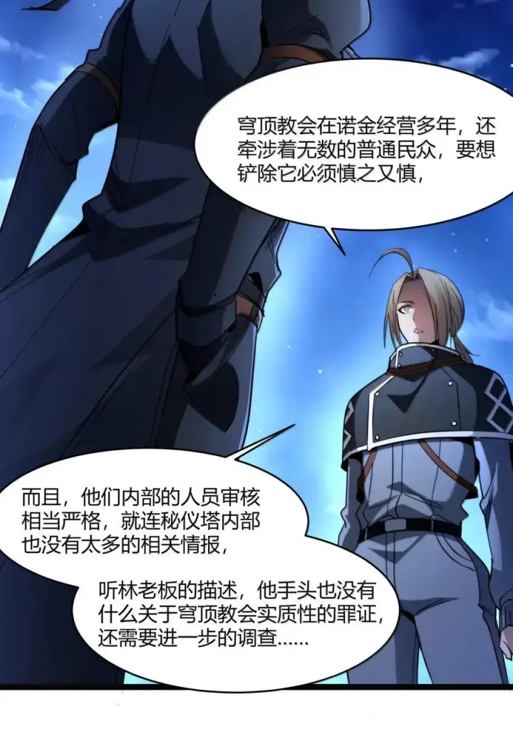 《我真不是邪神走狗》165 不存在的层次图35
