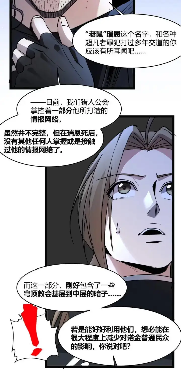 《我真不是邪神走狗》165 不存在的层次图42