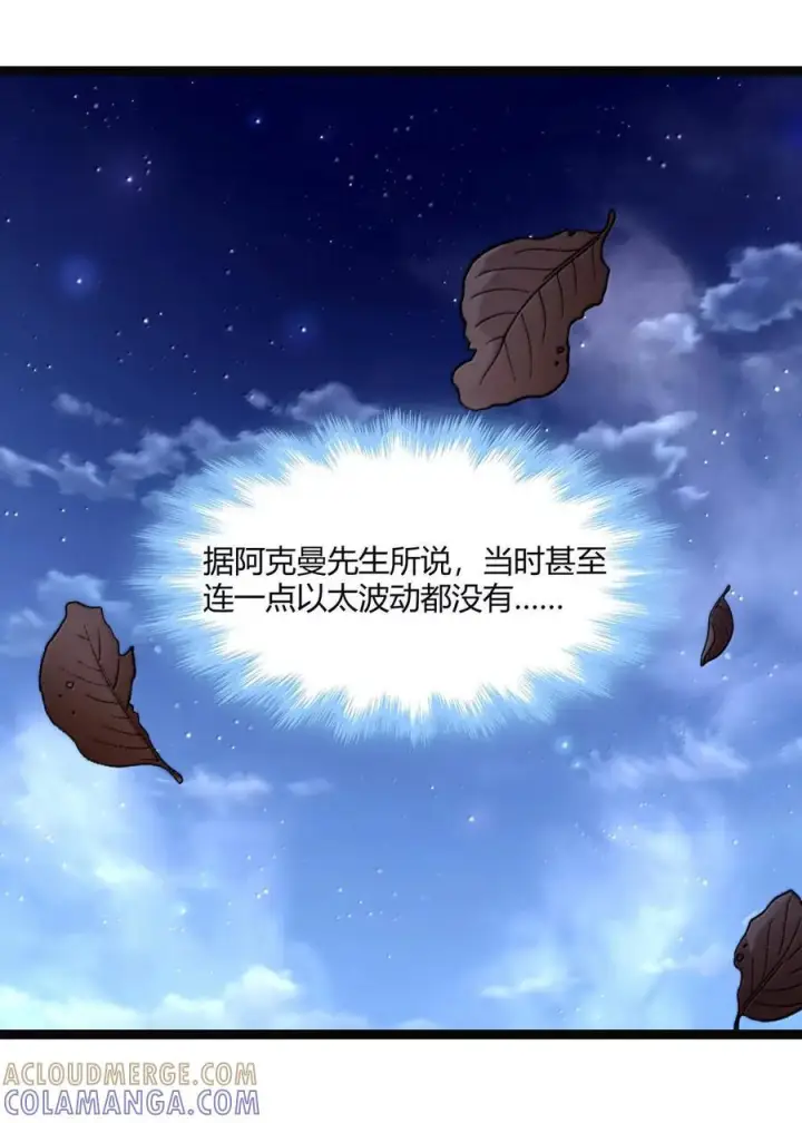 《我真不是邪神走狗》165 不存在的层次图58