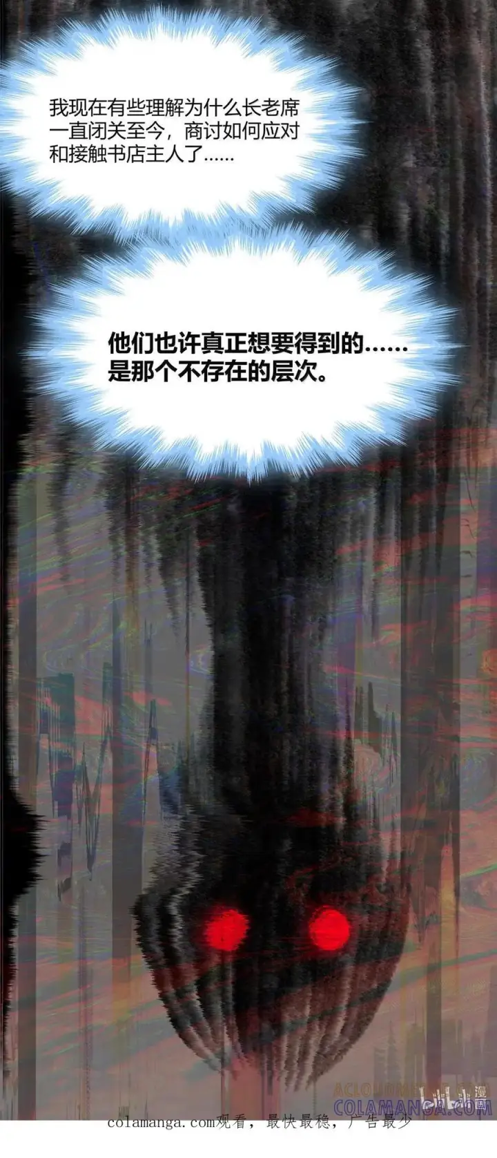 《我真不是邪神走狗》165 不存在的层次图64