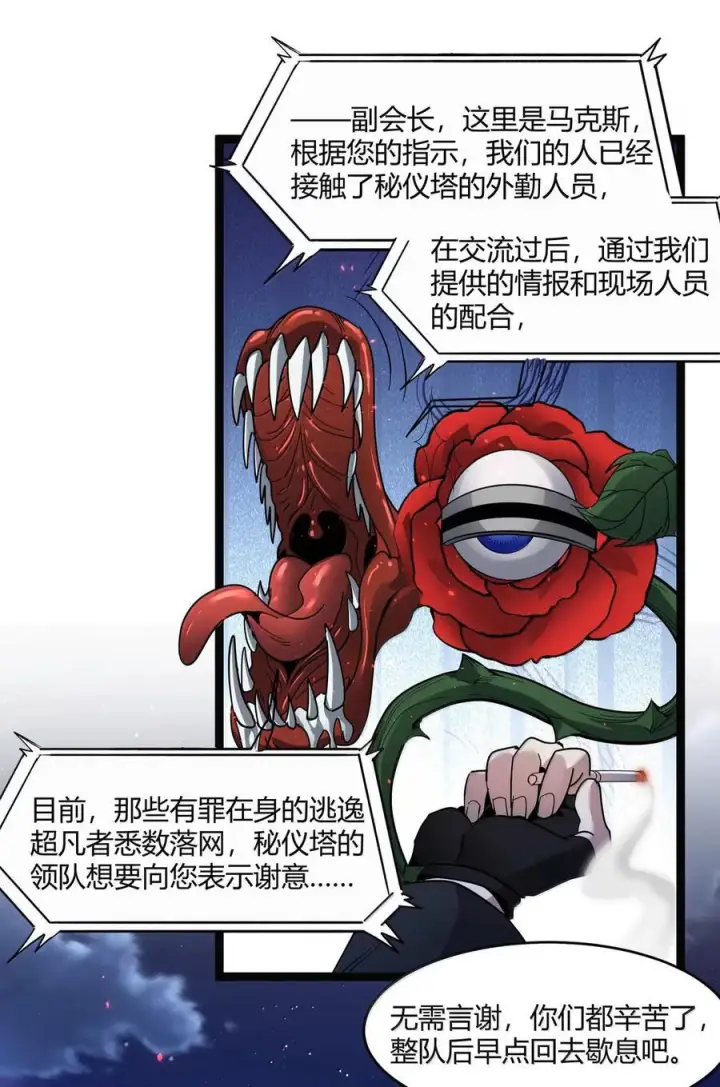 《我真不是邪神走狗》165 不存在的层次图66