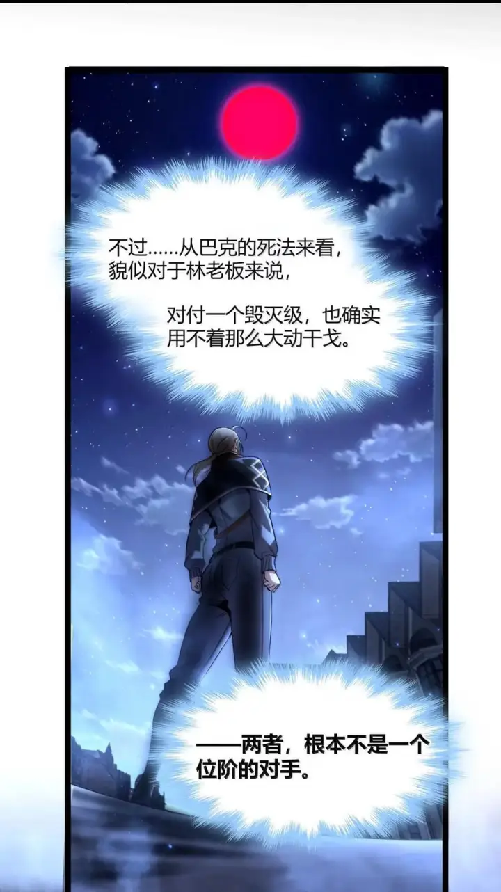 《我真不是邪神走狗》165 不存在的层次图8