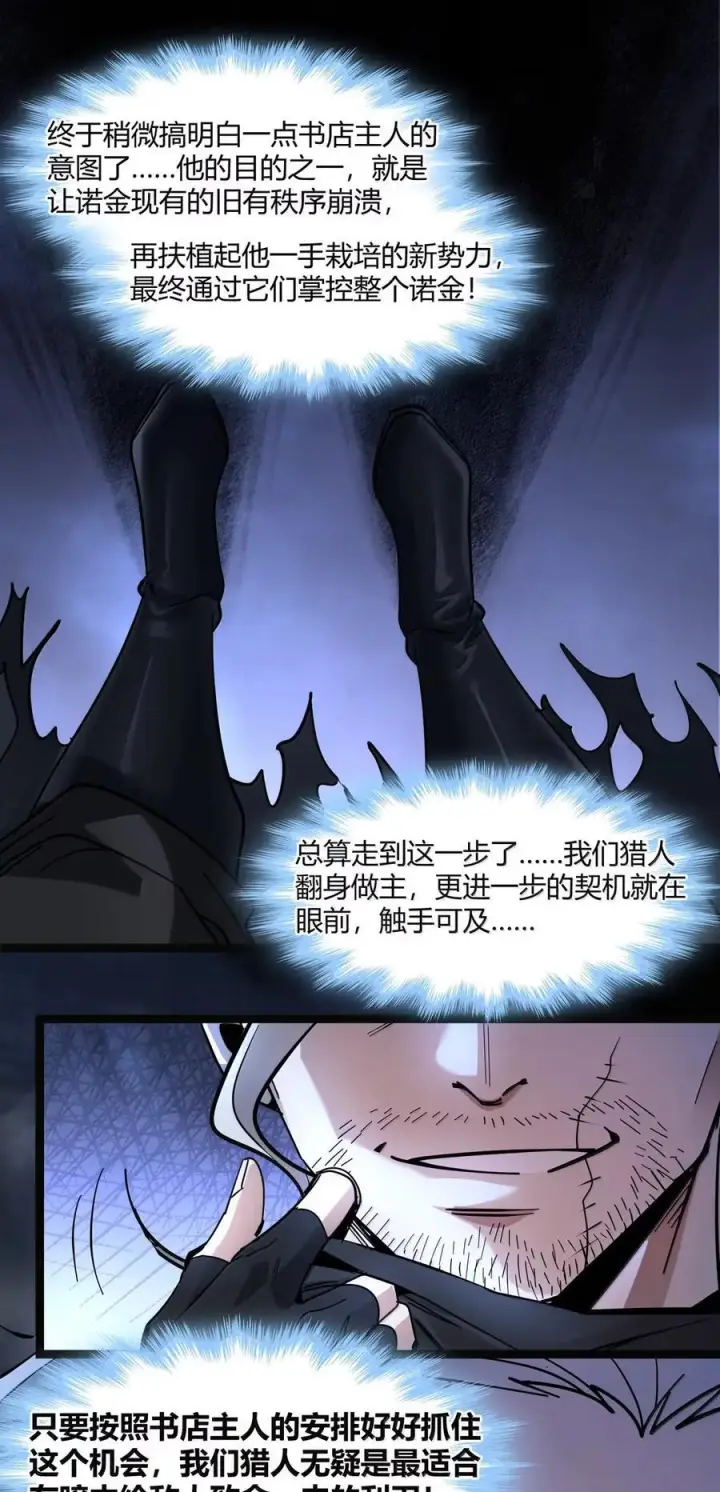 《我真不是邪神走狗》166 都不容易……图11