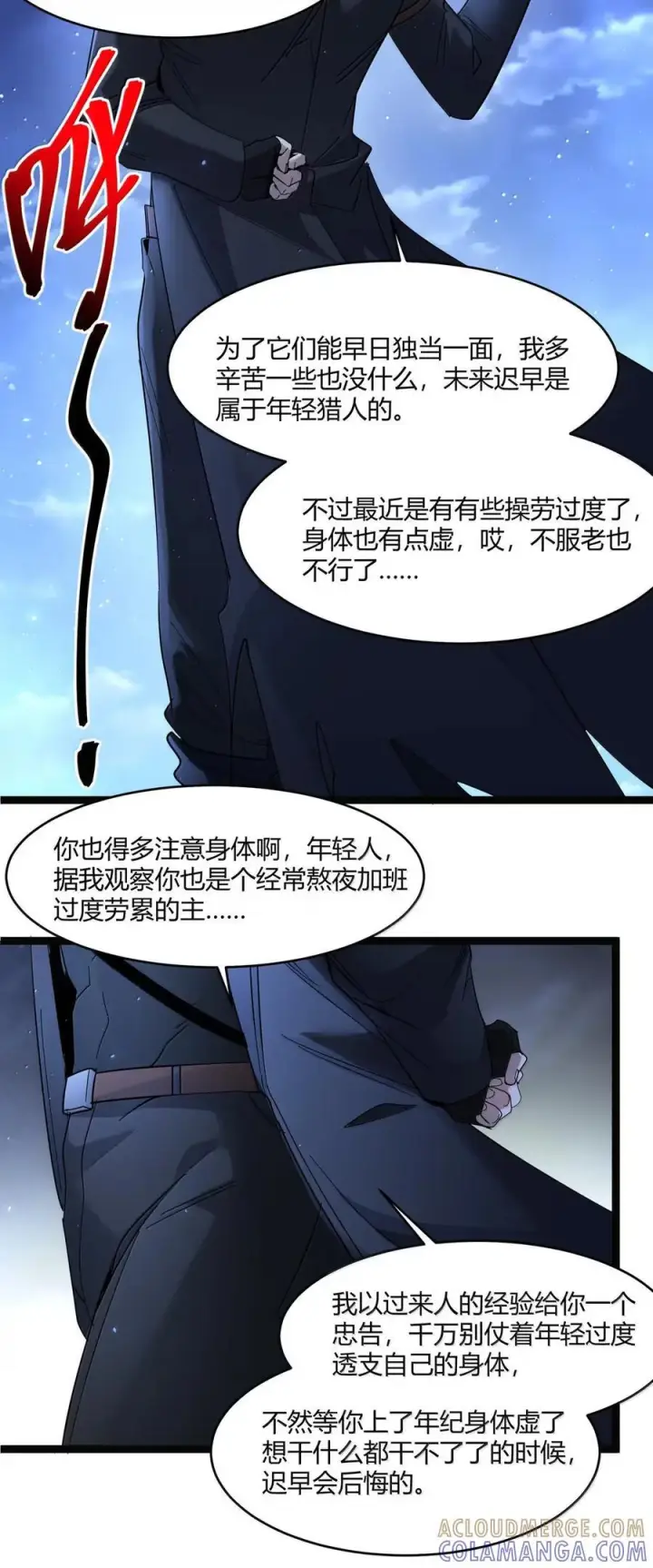 《我真不是邪神走狗》166 都不容易……图16
