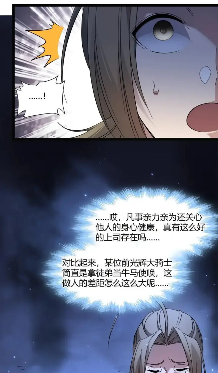 《我真不是邪神走狗》166 都不容易……图17