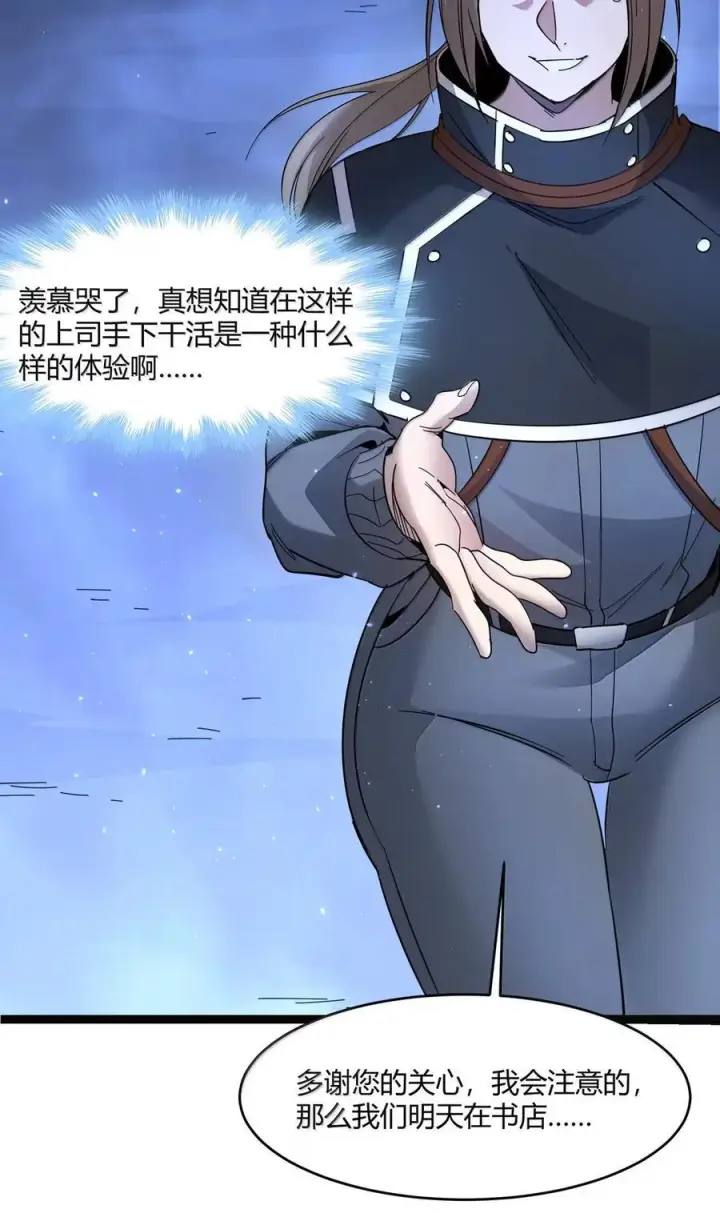 《我真不是邪神走狗》166 都不容易……图18