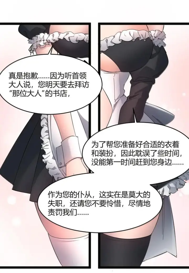 《我真不是邪神走狗》166 都不容易……图21