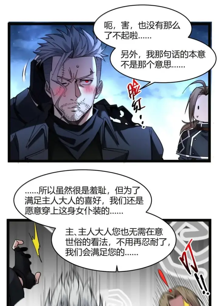 《我真不是邪神走狗》166 都不容易……图41