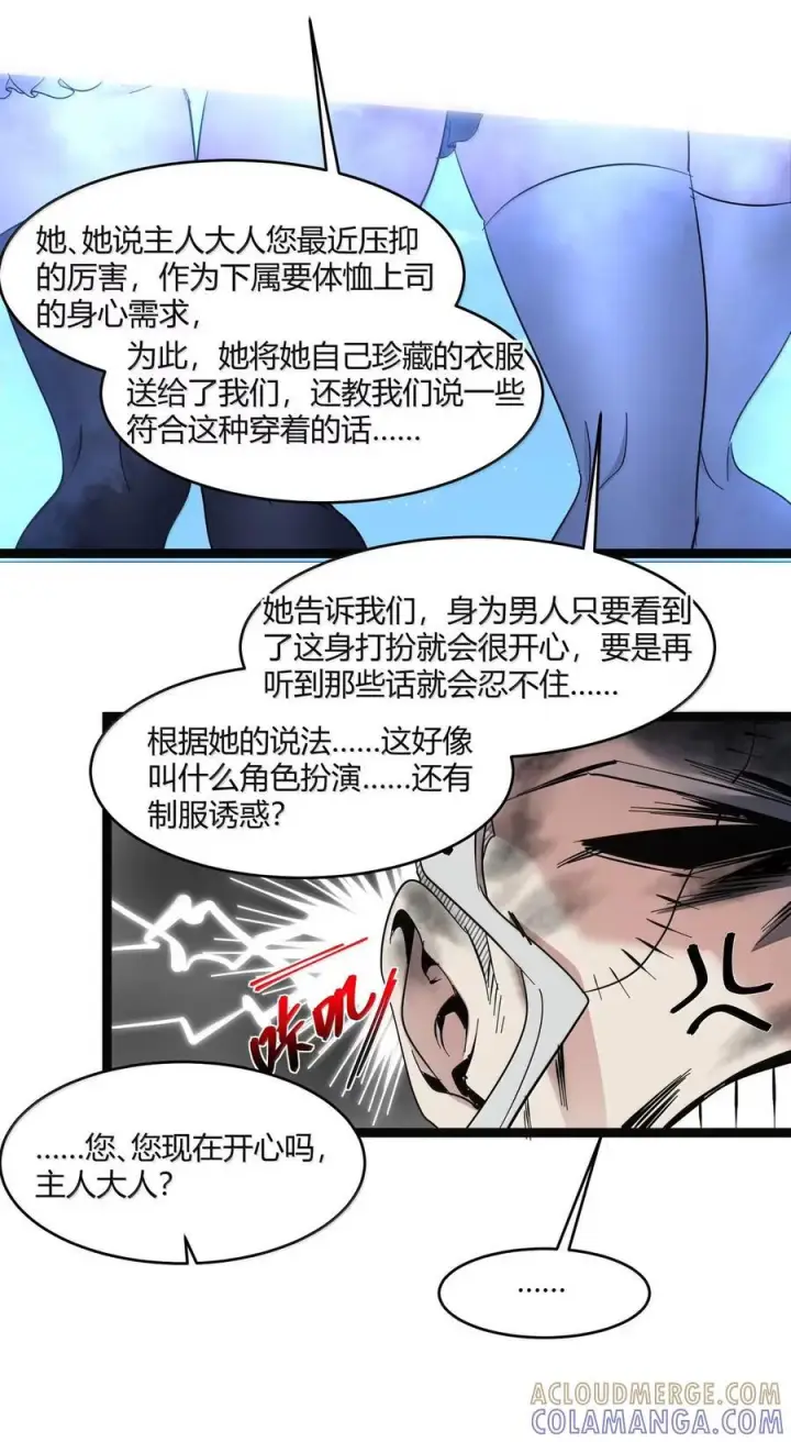 《我真不是邪神走狗》166 都不容易……图46