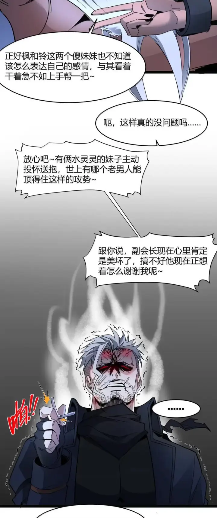 《我真不是邪神走狗》166 都不容易……图50