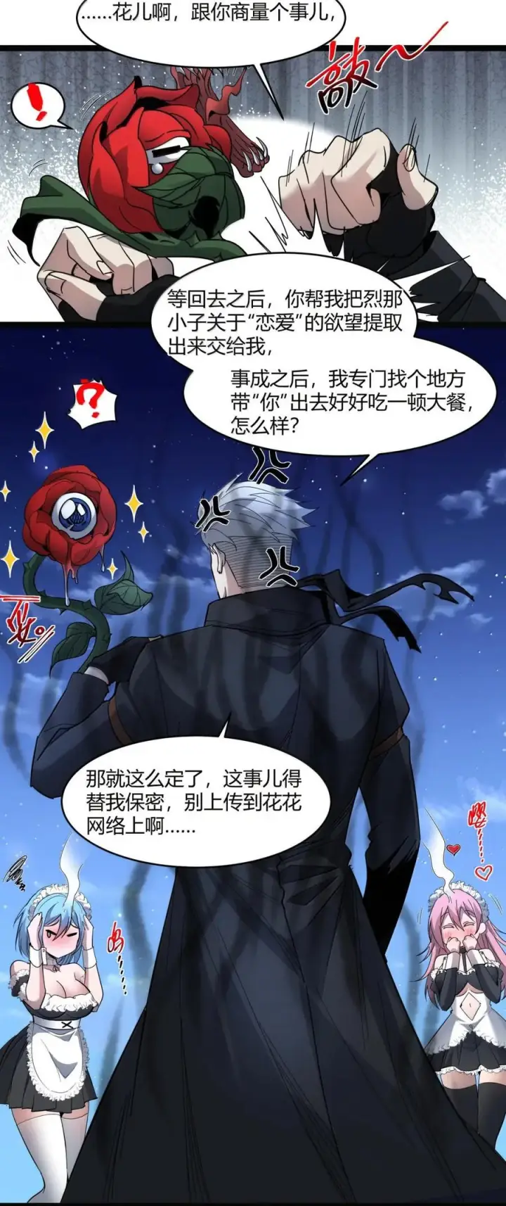 《我真不是邪神走狗》166 都不容易……图51