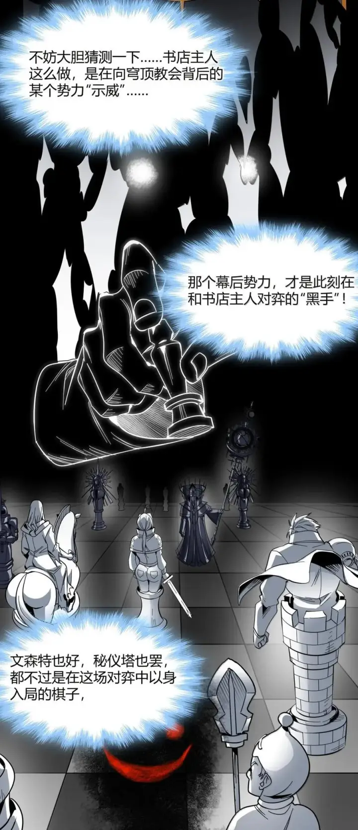 《我真不是邪神走狗》166 都不容易……图6