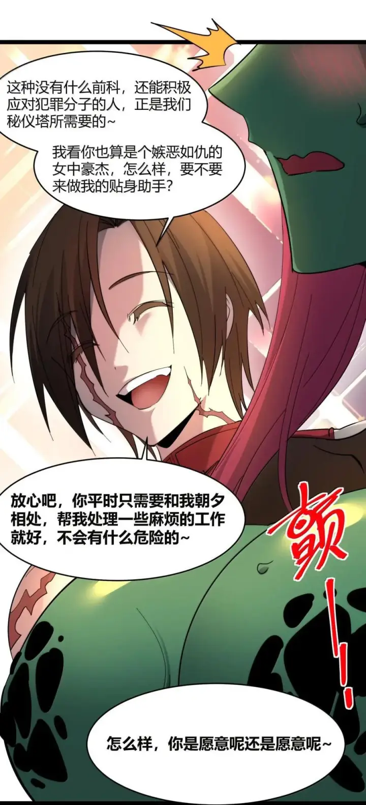 《我真不是邪神走狗》166 都不容易……图65