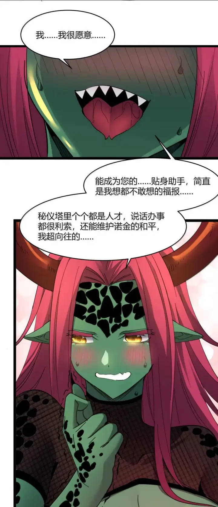 《我真不是邪神走狗》166 都不容易……图66