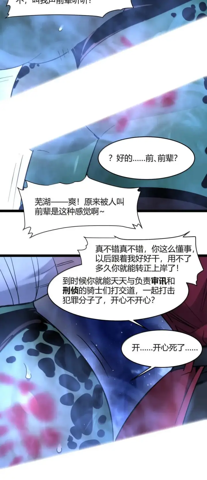《我真不是邪神走狗》166 都不容易……图68