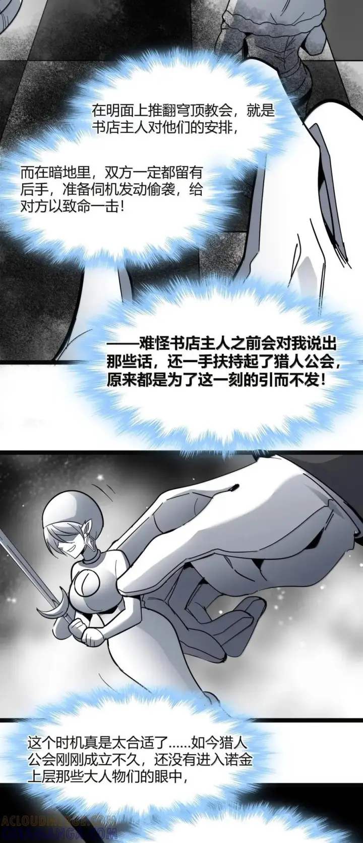 《我真不是邪神走狗》166 都不容易……图7