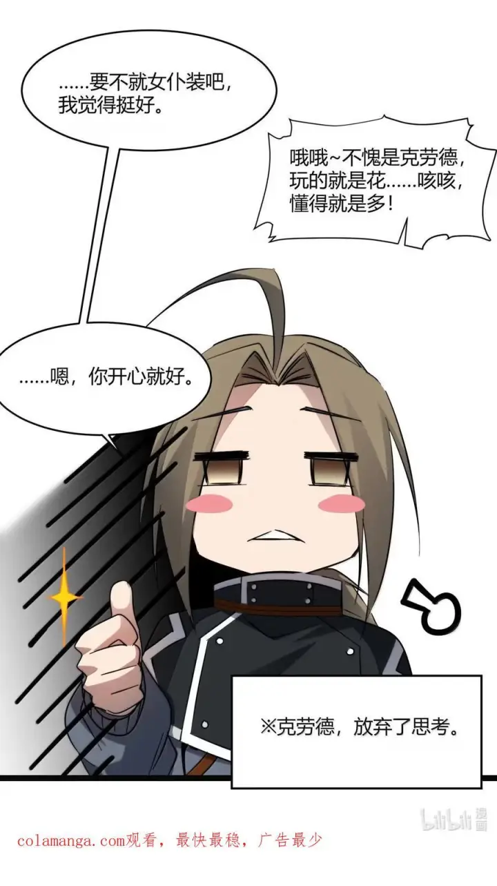 《我真不是邪神走狗》166 都不容易……图72